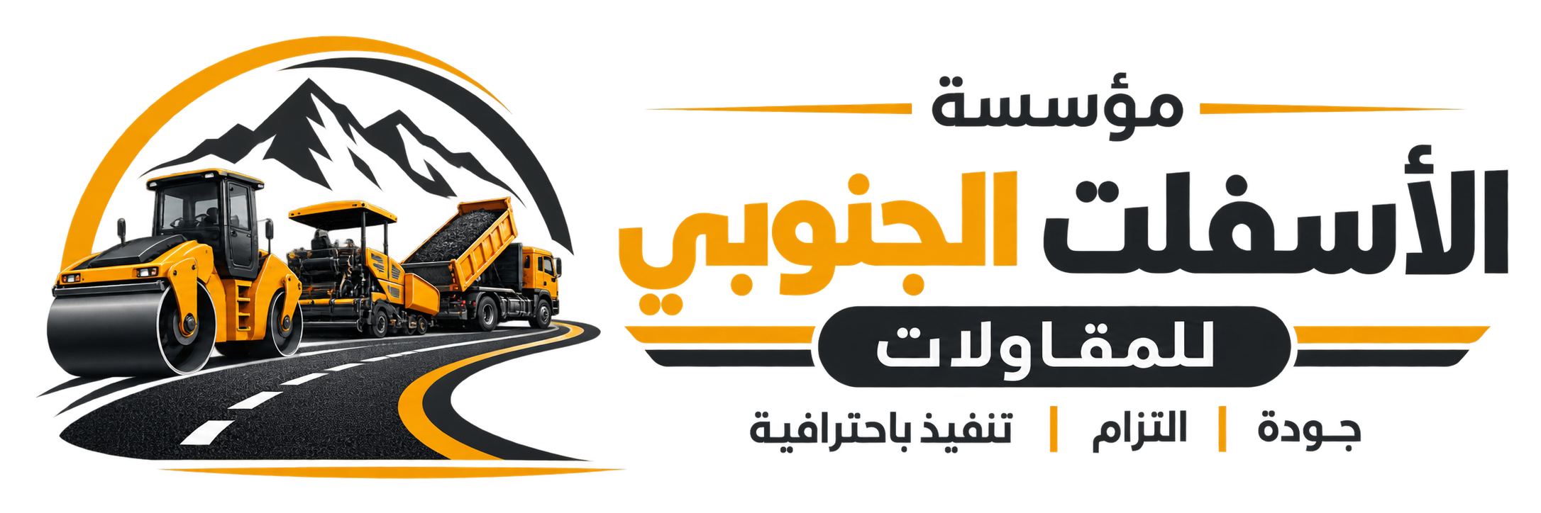 مؤسسة الأسفلت الجنوبي للمقاولات